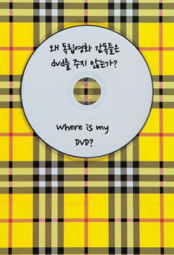 Where is my DVD? (2013) Where is my DVD? (2013)