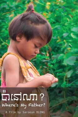 Where is My Father? (2019)