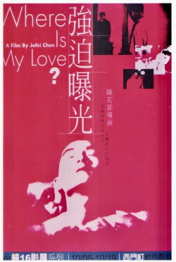 Where Is My Love? (1996) Where Is My Love? (1996)