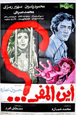 Where Is the Way Out (1977) Where Is the Way Out (1977)
