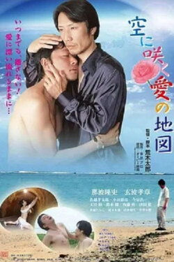 Where Love Blooms in the Sky (2011) Where Love Blooms in the Sky (2011)