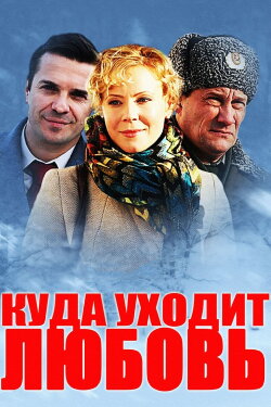 Where Love Goes (2014) Where Love Goes (2014)