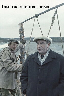 Where There Is a Long Winter (1968) Where There Is a Long Winter (1968)
