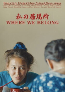Where We Belong (2023) Where We Belong (2023)