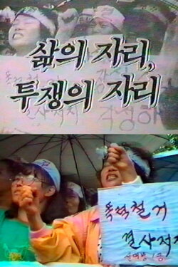 Where we live, where we struggle (1990) Where we live, where we struggle (1990)