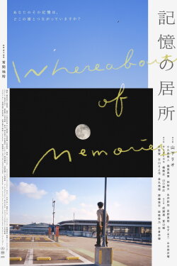 Whereabouts of Memories (2024) Whereabouts of Memories (2024)