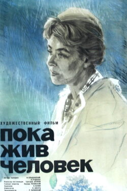 While a Person is Alive (1965)