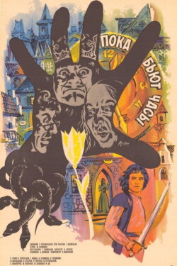While the Clocks Are Ticking (1976) While the Clocks Are Ticking (1976)