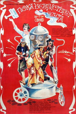 While the Dream is Mad (1978) While the Dream is Mad (1978)