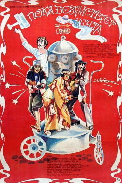 While the Dream is Mad (1978) While the Dream is Mad (1978)