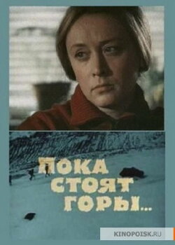 While the Mountains Still Stand... (1977)