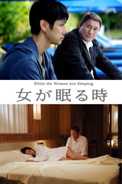 While the Women Are Sleeping (2016) While the Women Are Sleeping (2016)