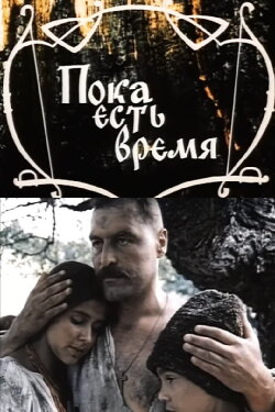 While There is Time (1987)
