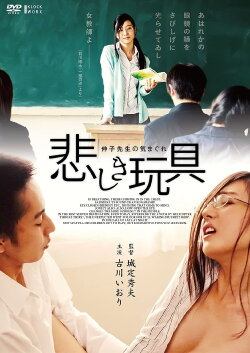 Whim of the Sad Toy Nobuko Teacher (2015) Whim of the Sad Toy Nobuko Teacher (2015)