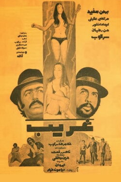 Whimsical (1973)