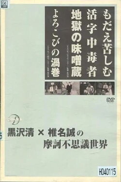 Whirlpool of Joy (1992)