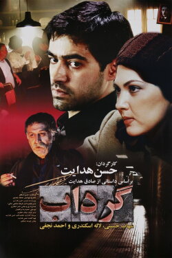 Whirpool (2005)