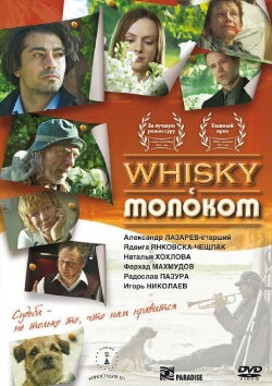 Whisky with Milk (2010) Whisky with Milk (2010)