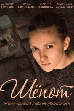 Whisper (2015)