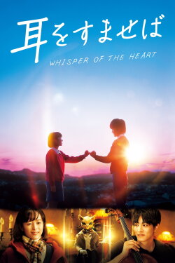Whisper of the Heart (2022) Whisper of the Heart (2022)