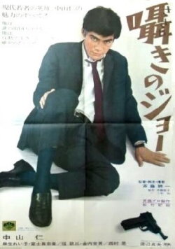 Whispering Joe (1967)