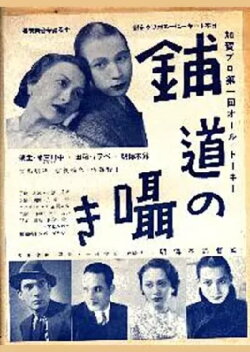 Whispering Sidewalks (1936)