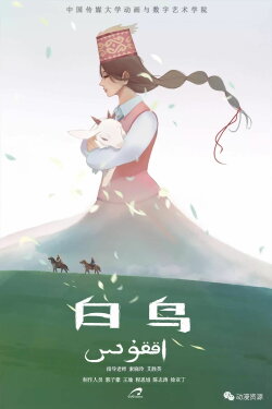 White Bird (2017)