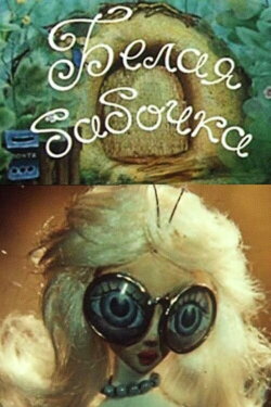 White Butterfly (1981)