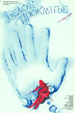 White curse (1987)