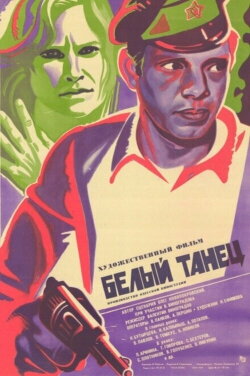 White Dance (1981) White Dance (1981)