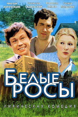 White Dew (1984)
