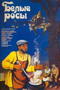White Dew (1984)
