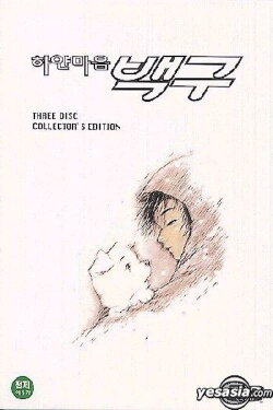 White Dog with White Heart (2000) White Dog with White Heart (2000)