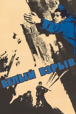 White Explosion (1969)