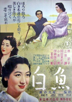 White Fish (1953)