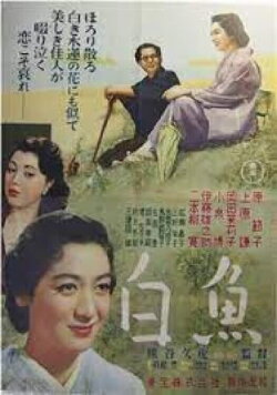 White Fish (1953)