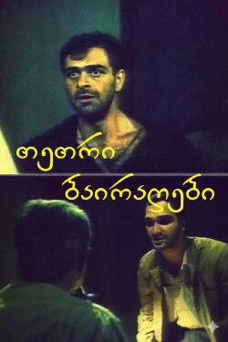 White Flags (1990) White Flags (1990)