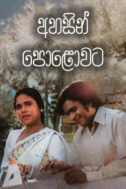 White Flowers for the Dead (1978) White Flowers for the Dead (1978)