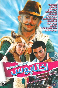 White Forehead 1: Octopus (2012) White Forehead 1: Octopus (2012)