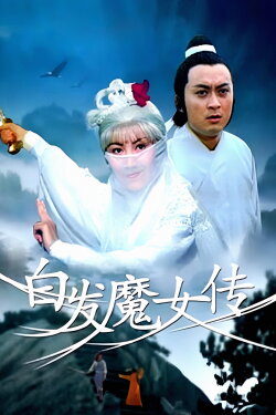 White Hair Devil Lady (1980) White Hair Devil Lady (1980)
