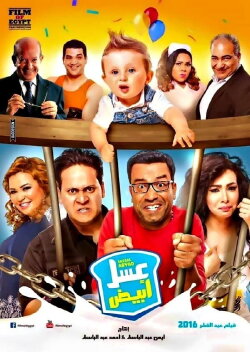 White Honey (2016)