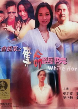 White Horror (2002)