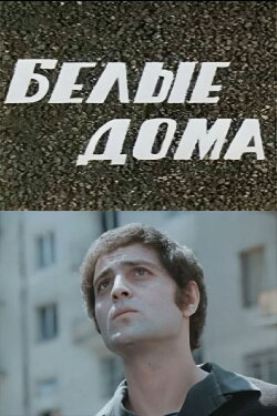 White Houses (1974) White Houses (1974)