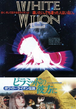 White Lion (1988)
