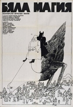 White Magic (1982)