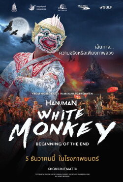 White Monkey (2022)