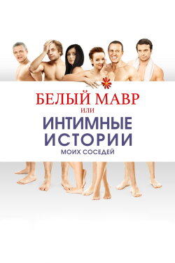 White Moor or Intimate Stories about my Neighbors (2012) White Moor or Intimate Stories about my Neighbors (2012)