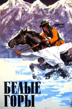 White Mountains (1964)