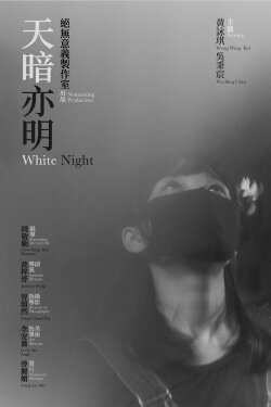 White Night (2020)