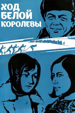White Queen's Move (1972)